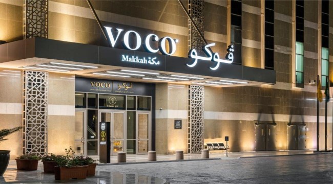فوكو مكة المكرمة - voco Makkah an IHG Hotel